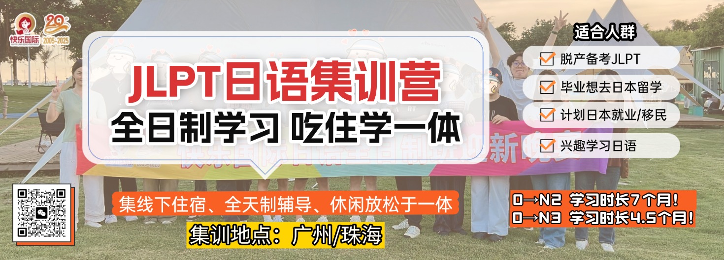 日语全天制集训营